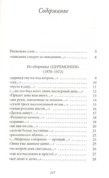 Великое однообразие любви - фото 2