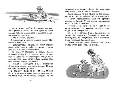 Дневник фокса Микки - фото 9