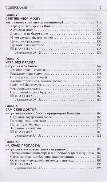 Шестое чувство уроки пробуждения и методы развития интуиции (НПсСам) Ключников - фото 4