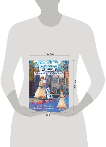 Холодное сердце II. Большой успех Олафа. История, игры, наклейки - фото 4