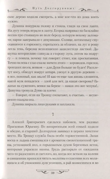 Путь Долгоруковых - фото 4