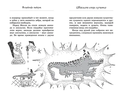 Кот колдуньи Молли. Волшебство наоборот - фото 15