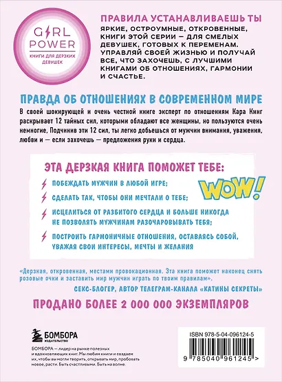 Сила киски. Как получать от мужчин все, что пожелаешь - фото 2