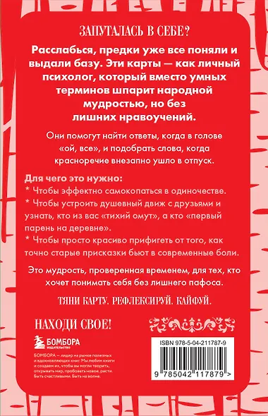 Русские народные пословицы да поговорки. Метафорические карты. 40 предсказаний на каждый день. Пословье - народная мудрость, проверенная временем - фото 2