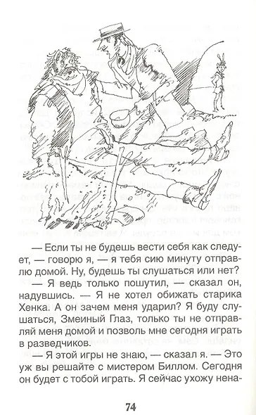 Вождь краснокожих: рассказы - фото 3