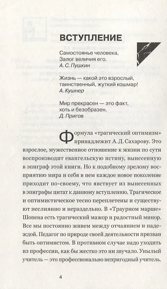 Трагический оптимизм. Непрекращающийся диалог - фото 3