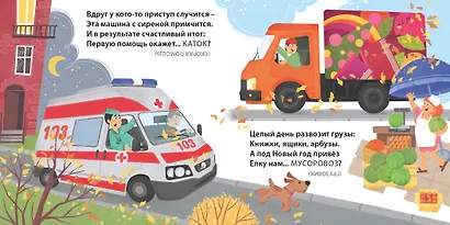 Книжки - картонки. Загадки - обманки. Транспорт и техника - фото 6