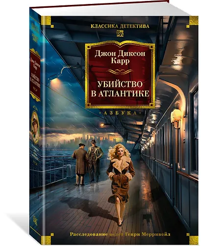 Убийство в Атлантике - фото 3