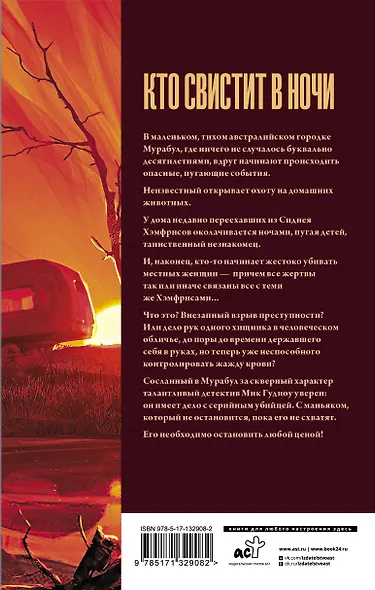 Кто свистит в ночи - фото 2