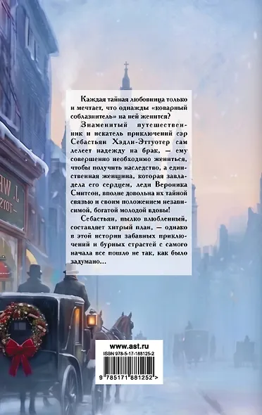 Любовница на Рождество - фото 2