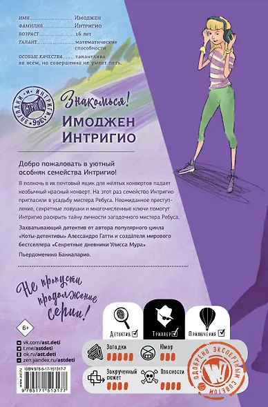 Загадка красного конверта - фото 2