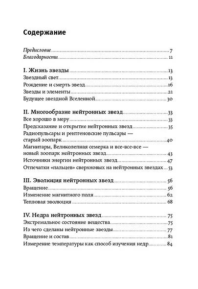 Суперобъекты. Звезды размером с город - фото 3
