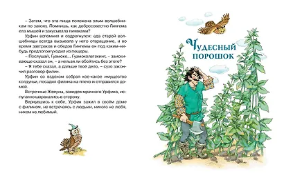 Комплект "Волшебник Изумрудного города. Все приключения в 6 книгах" - фото 6