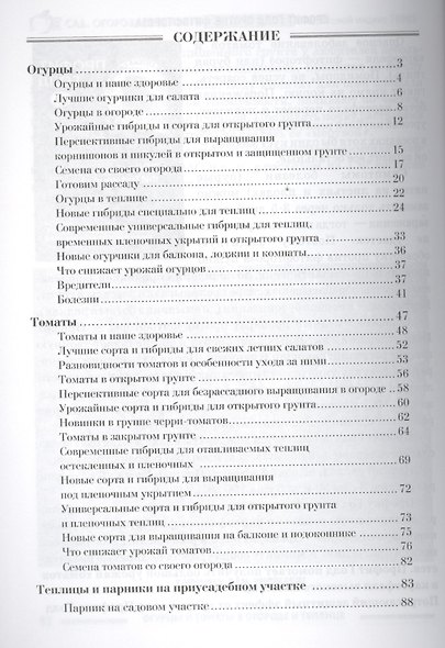 Огурцы и томаты в огороде и теплице - фото 2