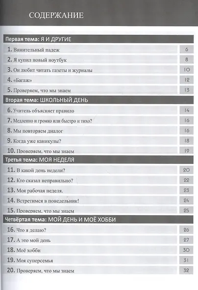 Давай! Русский язык как иностранный для школьников. Третий год обучения: Рабочая тетрадь - фото 2