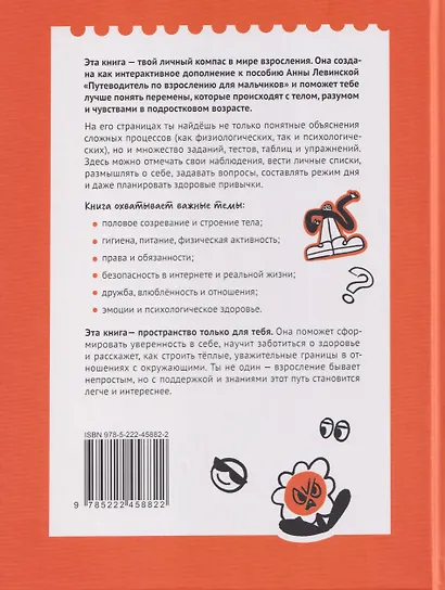 Маршрут моего взросления: книга для мальчика - фото 2