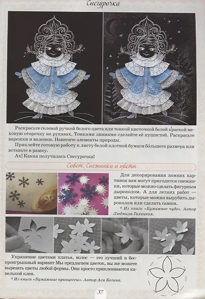 Кружевная аппликация (6+) (мЛабВдох) Раншакова - фото 5