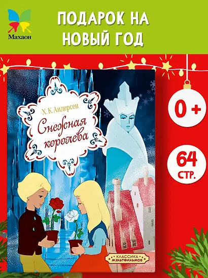 Снежная королева - фото 3