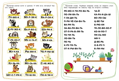 Тренажер. Выпуск 2. Читаем длинные слова - фото 4