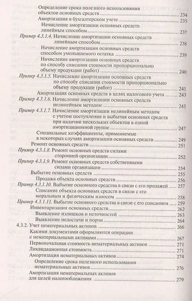 Бухгалтерский учёт: просто о сложном. Самоучитель по формуле "три в одном" - фото 5