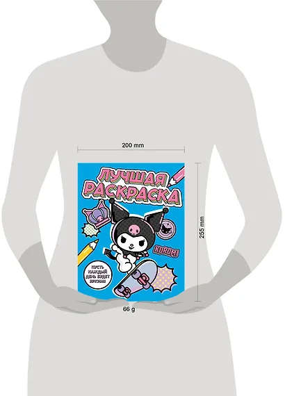 Kuromi. Лучшая раскраска - фото 7