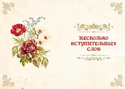 Маленький гримуар ведьмы. Зелья и волшебные травы - фото 11