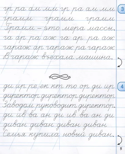 Тетрадь для прописей. Переход с узкой строки на широкую. 3 класс. НОВЫЙ ФГОС - фото 2