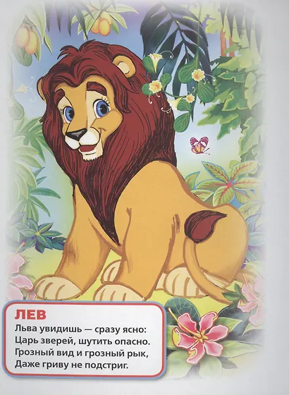 Веселый зоопарк. - фото 4