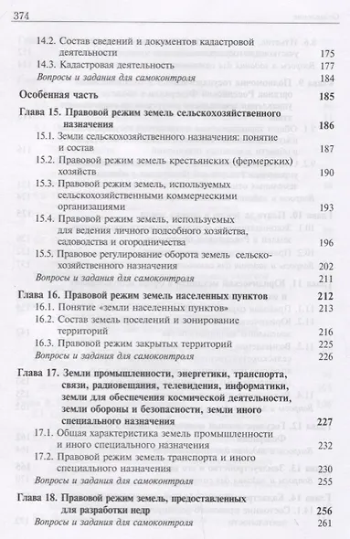 Земельное право. Учебник - фото 5