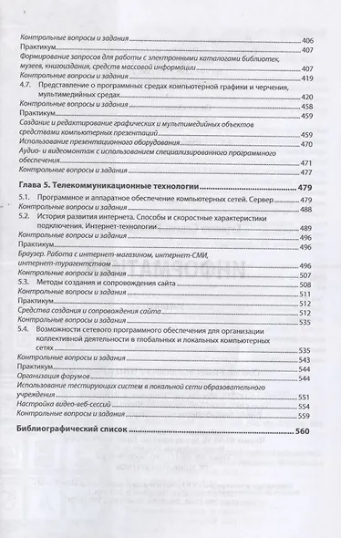 Информатика - фото 5