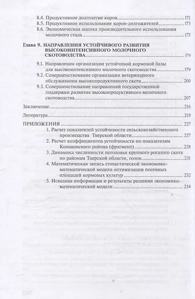Крупнотоварное высокоинтенсивное молочное скотоводство: экономика, направления и факторы устойчивого развития - фото 4