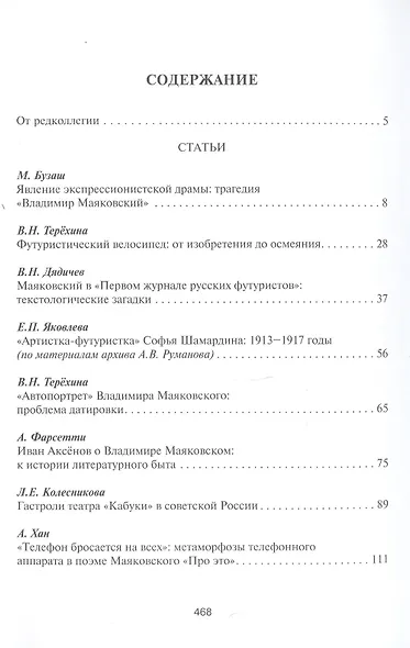Маяковский продолжается. Сборник научных статей и публикаций архивных материалов. Выпуск 3 - фото 2