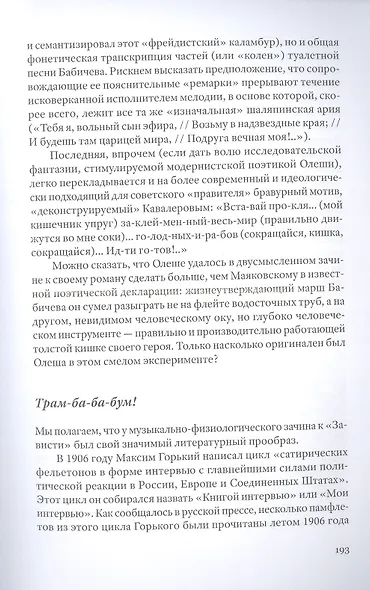О чем молчит соловей. Филологические новеллы о русской культуре от Петра Великого до кобылы Буденного - фото 10