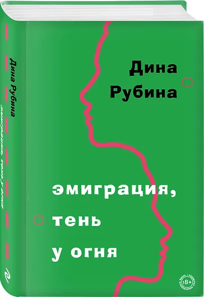 Эмиграция, тень у огня - фото 3