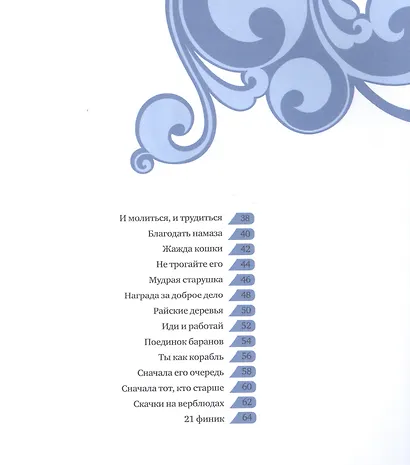 Рассказы о Пророке - фото 3