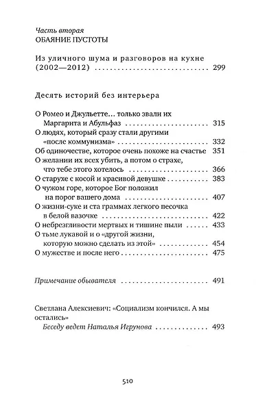 Собрание сочинений Алексиевич С.А. (комплект из 4-х книг) - фото 4