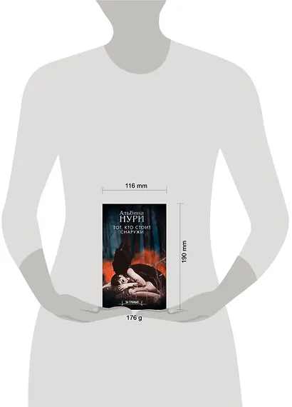 Тот, кто стоит снаружи - фото 4