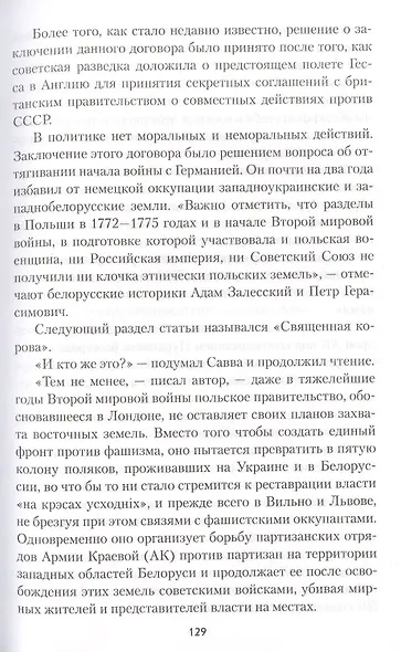 Время лимитрофов - фото 6