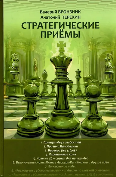 Стратегические приемы - фото 1