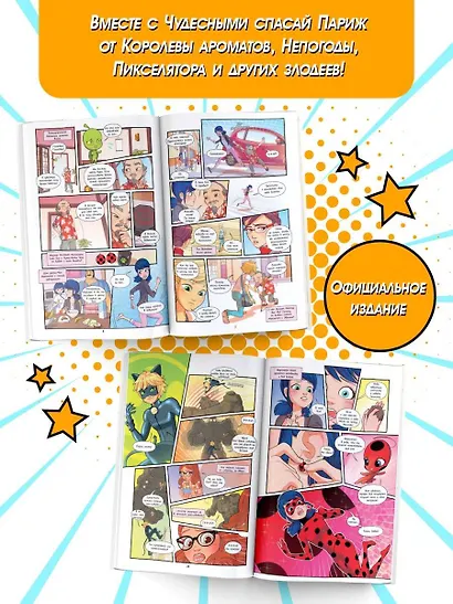 Леди Баг и Супер-Кот. Комикс. Магические талисманы - фото 5