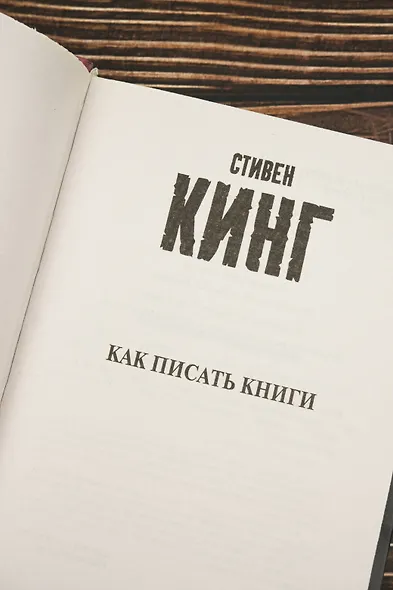 Как писать книги - фото 6