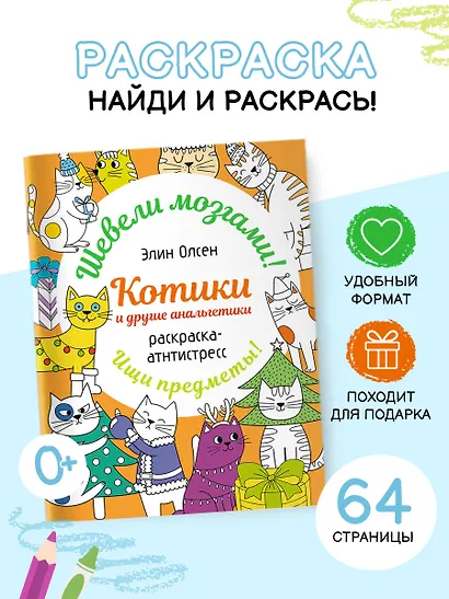 Котики и другие анальгетики. Раскраска-антистресс - фото 3