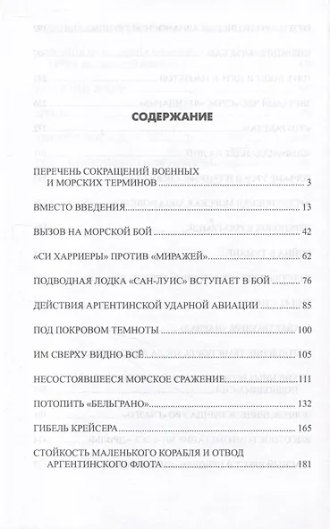 Фолклендская война Великобритании против Аргентины - фото 2