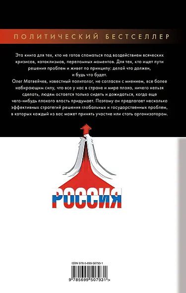 Что делать, Россия? Прорывные стратегии третьего тысячелетия - фото 2