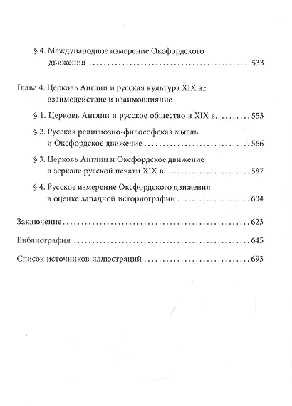 От эрастианизма к трактарианизму. Церковь англии в конце XVIII-первой половине XIX вв. - фото 3