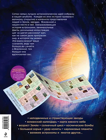 Вселенная: иллюстрированная история астрономии + буклет "Хронология развития астрономии" - фото 2