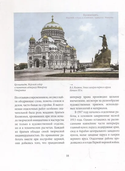 Свято-Никольский Морской Собор в Кронштадте - фото 5