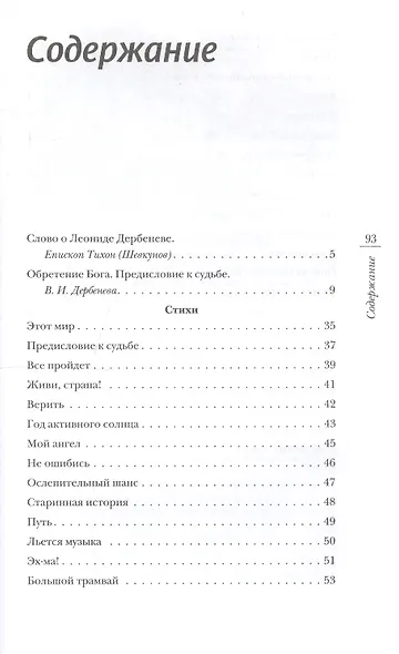 "Пуста душа без храма" - фото 2