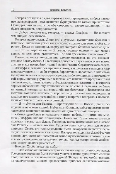 Тысяча имен - фото 3