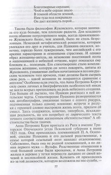 Заложники любви. Пятнадцать, а точнее шестнадцать, интимных историй из жизни русских поэтов - фото 5